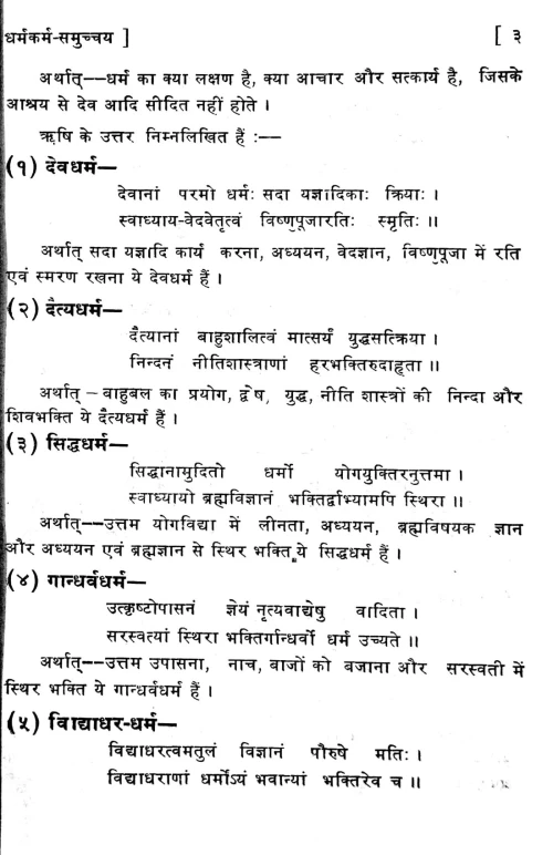 Dharmakarma Samuccaya